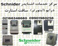 خدمات اشنایدر Schneider تله مکانیک: درایو سافت استارت