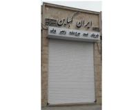 تسمه کرمانشاه بلبرینگ کرمانشاه ایران کمباین