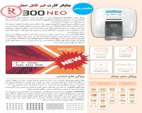 پرینتر چاپ کارت مجیکارت Magicard 300