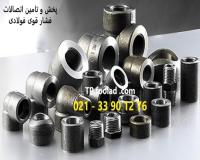 فروش و پخش اتصالات فشار قوی فولادی