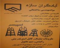 آب بند کننده بتن