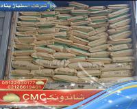 واردات cmc فروش سی ام سی