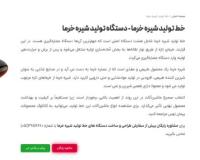 خط تولید شیره خرما + دستگاه ها | Peymantoos