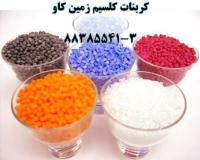کربنات کلسیم و پلی پروپیلن Calcium Carbonate
