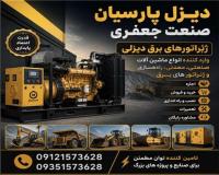 اجاره دیزل ژنراتور برق در توانهای مختلف دائم کار