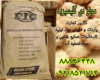 مونو دی گلیسیرید