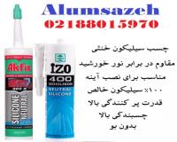 فروش چسب سیلیکون خنثی (چسب آینه )