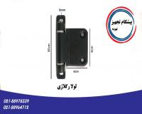 لولای هایژنیک، لولای هواساز، لولای رگلاژی،لولای فلزی