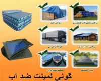 کیسه گونی ,گونی لمینت ، چادر لمینت برای روکش انبار ، قایق