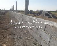 پیمانکاری فنس و صنایع مفتولی شیردل