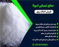 تولید کننده استات  روی