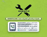 مجموعه برقکاری بامافیکس