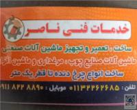 ساخت بازسازی و راه اندازی تجهیزات صنعتی