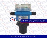 لول ترانسمیتر التراسونیک مدل ADAK-UT52
