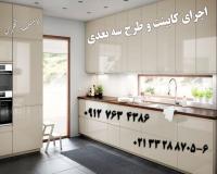 اشپزخانه (ای جی تی)