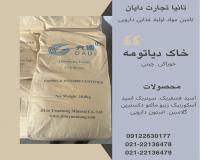 فروش خاک دیاتومه خوراکی چینی
