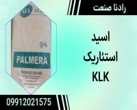 فروش اسید استئاریک klk
