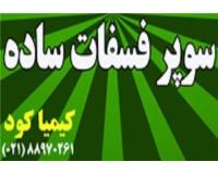 فروش سوپرفسفات ساده