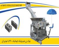 ساخت و فروش ماشین های شرکت طلایی