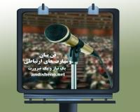 آموزش فن بیان ومهارت های ارتباطی