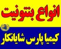 تولید کننده بنتونیت با مش های مختلف