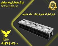 فروش اسکنر کف خودور در زنجان - اسکنر خودرویی