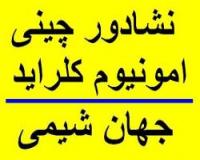 فروش نشادور چینی باتری گرید کیسه زرد