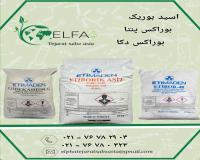 خرید اسید بوریک با کیفیت بالا