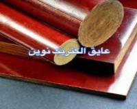 فیبر و لوله استخوانی ، فایبرگلاس و نخدار