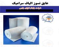 فروش انواع پشم سرامیک