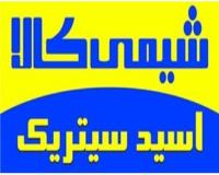 فروش اسید سیتریک با قیمت مناسب