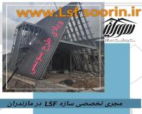 ویلای سویسی در مازندران