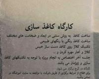 آموزش کاغذسازی در کرج