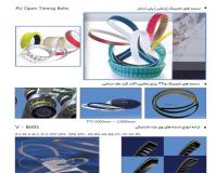 تسمه صنعتی - فروش انواع تسمه صنعتی - تهران سعدی