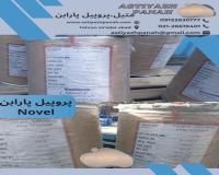 فروش متیل پارابن و پروپیل پارابن هندی novel