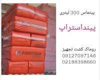 پیت ماس 300 لیتری پینداستراپ