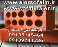فروش آجر سفال آجرنما و آجر 10 سوراخه