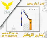 تولید انواع راهبند های الکترومکانیک