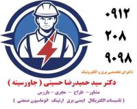 خدمات تاسیسات برق صنعتی سورنا صنعت بیستون