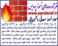 چسب دیرگداز نسوز مایع 1600درجه عایق چسب نسوز ماستیک