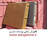 کفپوش بتنی پیاده رو