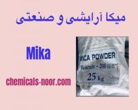 شیمی نور فروشنده میکا آرایشی و صنعتی