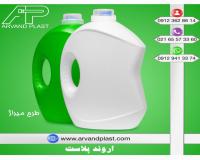 اروندپلاست تولید کننده گالن مایع لباسشویی