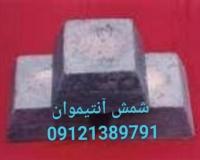 آنتیموان ، فلز آنتیموان ، شمش آنتیموان ، فروش شمش فلز آنتیموان