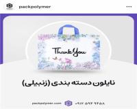 کیسه دسته دار چاپی