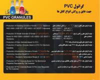 خرید گرانول پی وی سی کابل
