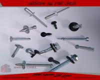 تامین  انواع پیج سرمته ،نوک تیز و میخ  چاشنی فایبرسمنت