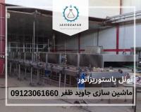 تونل پاستوریزاتور