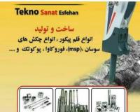 تکنو صنعت اصفهان   Tekno sanat esfehan