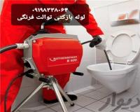 لوله کشی لوله بازکنی نصب و تعمیرات شیرآلات و توالت فرنگی